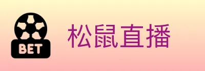 松鼠直播 logo